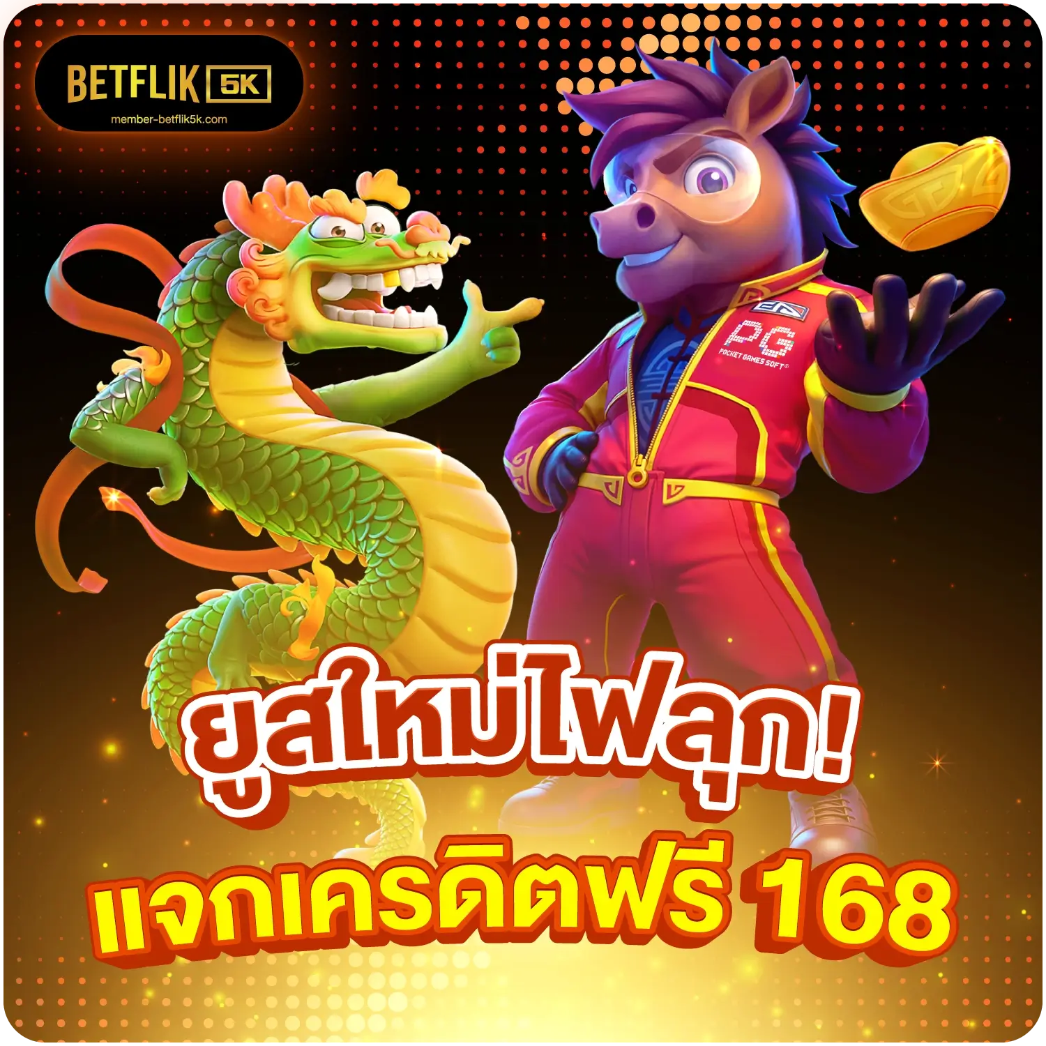 betflik5kth - ยูสใหม่ไฟลุก! แจกเครดิตฟรี 168